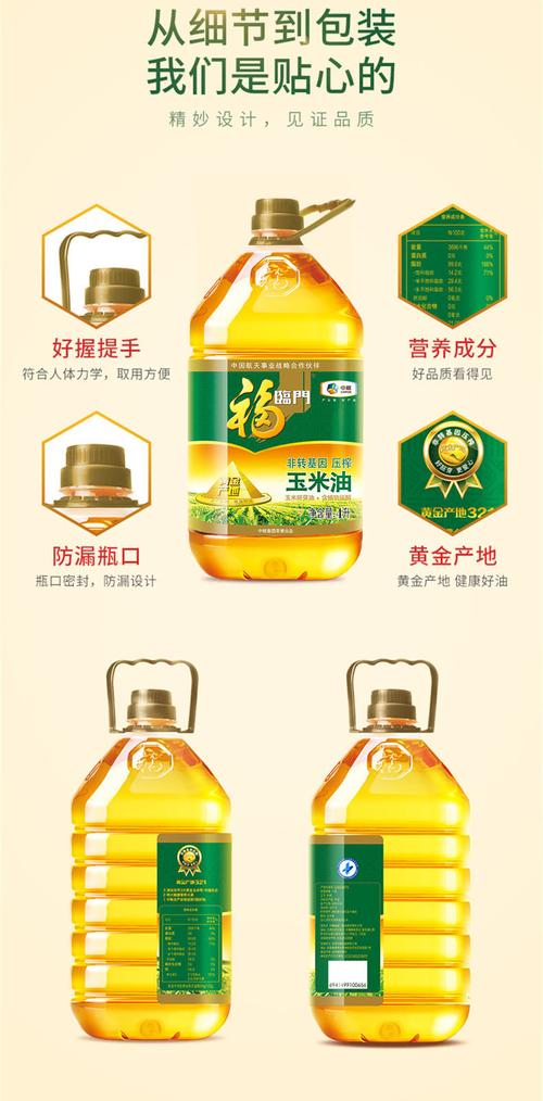 福临门玉米油4l非转基因植物油玉米胚芽油压榨食用油调和油正品